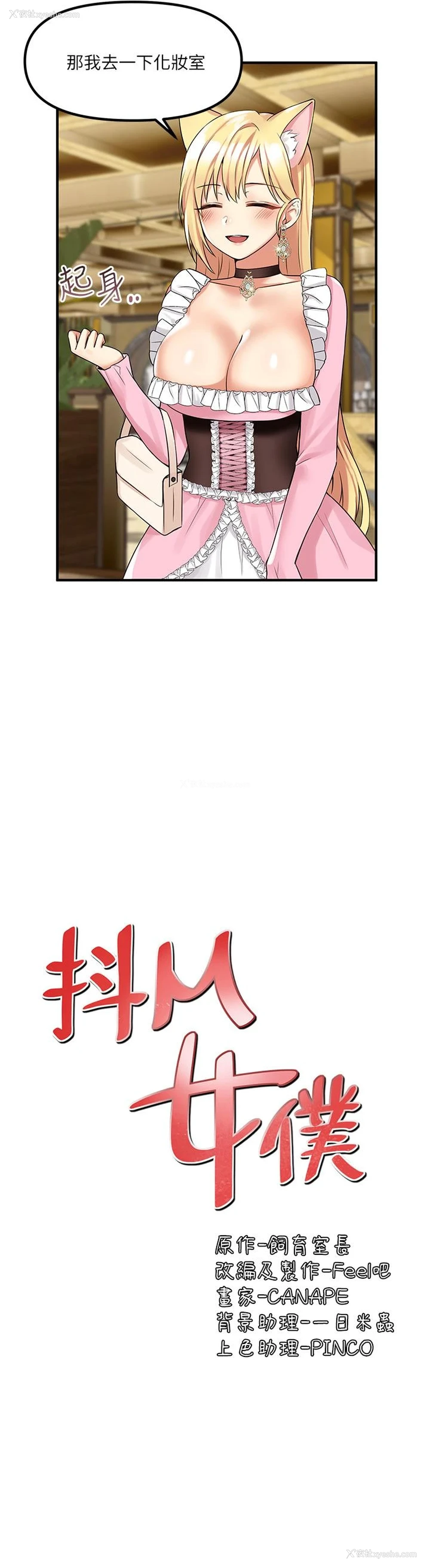 30P - 抖M女仆