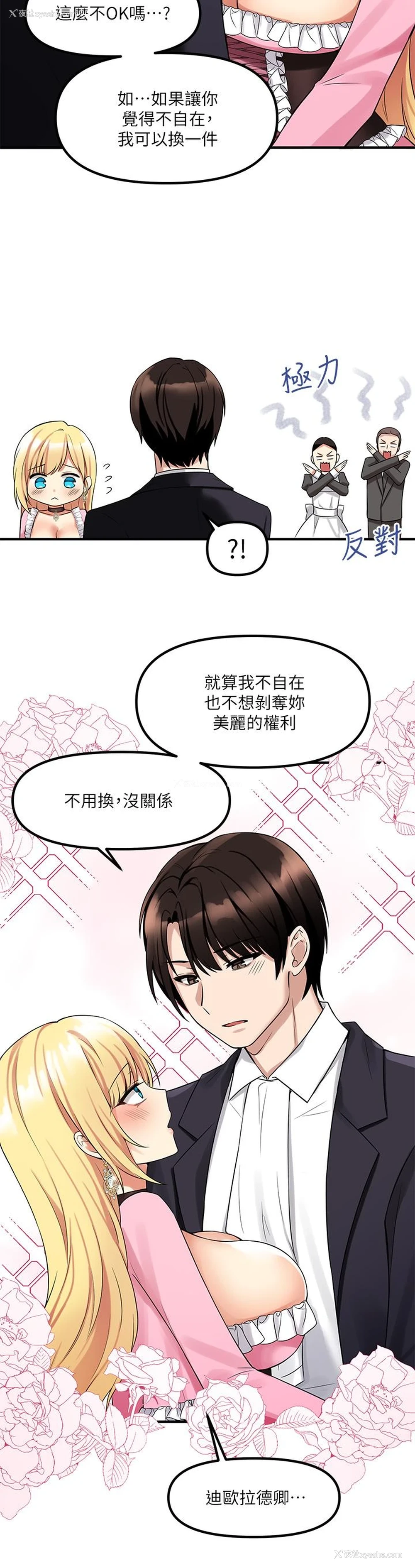 9P - 抖M女仆