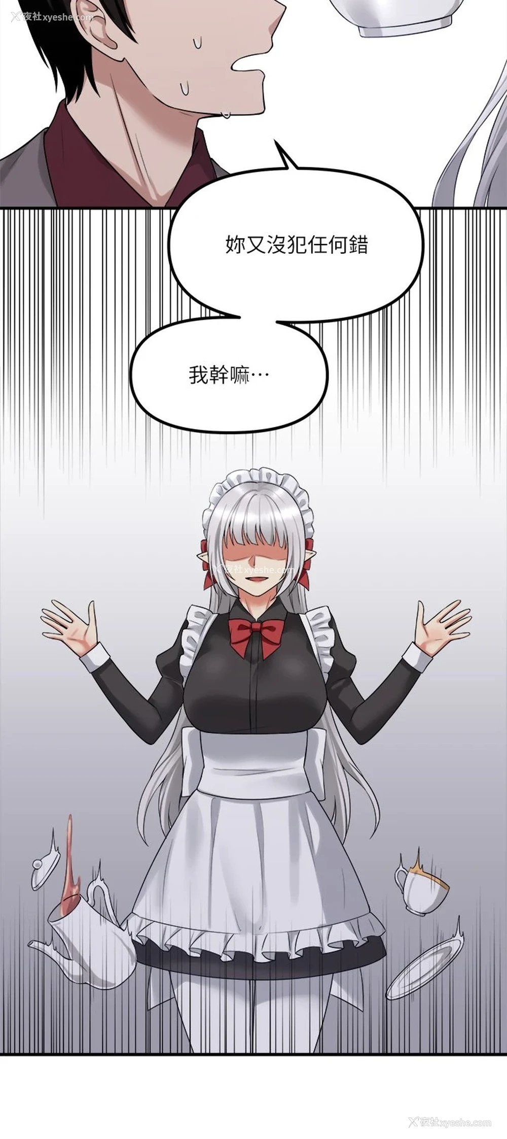 16P - 抖M女仆