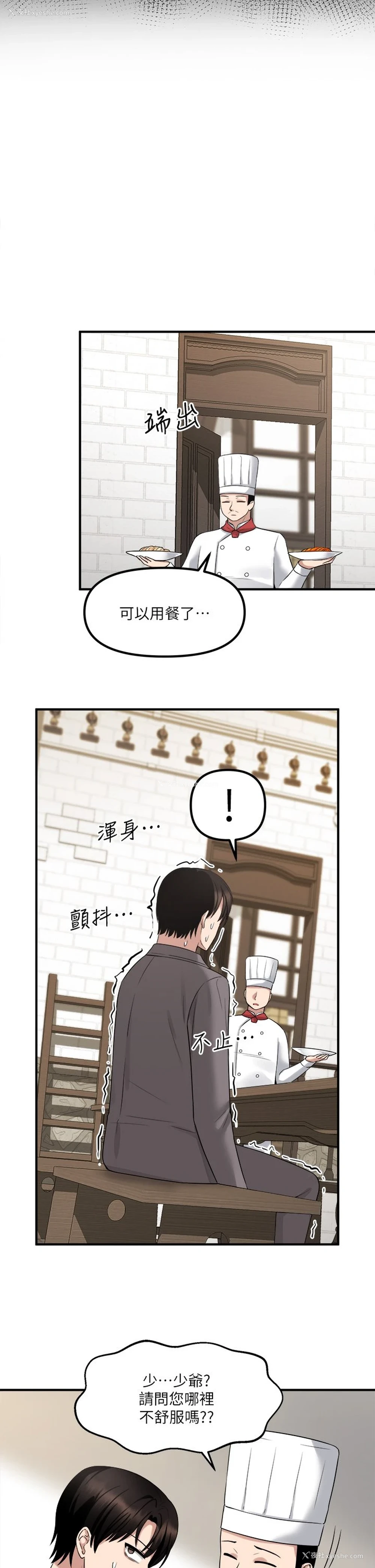 24P - 抖M女仆