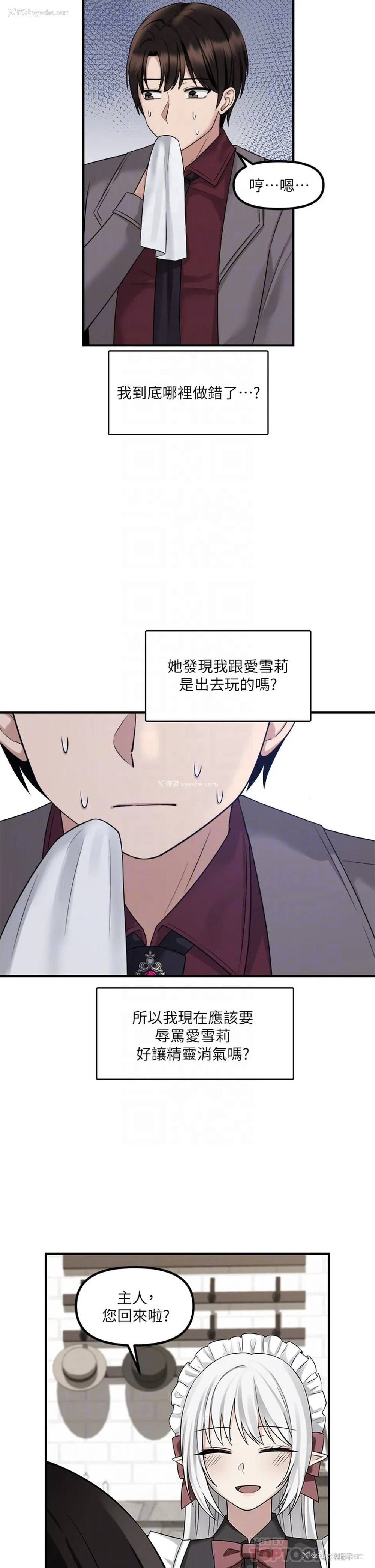 6P - 抖M女仆