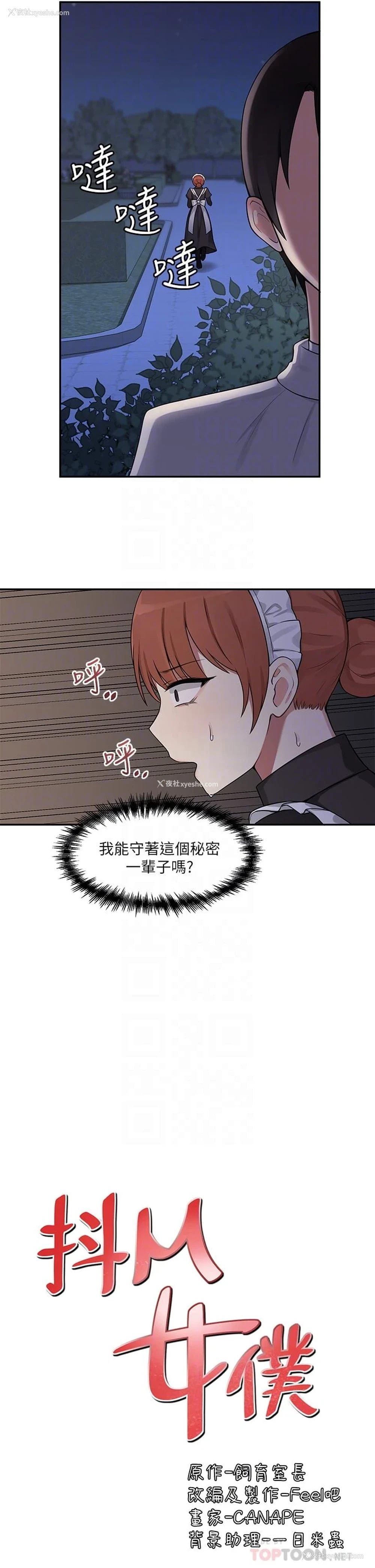 3P - 抖M女仆
