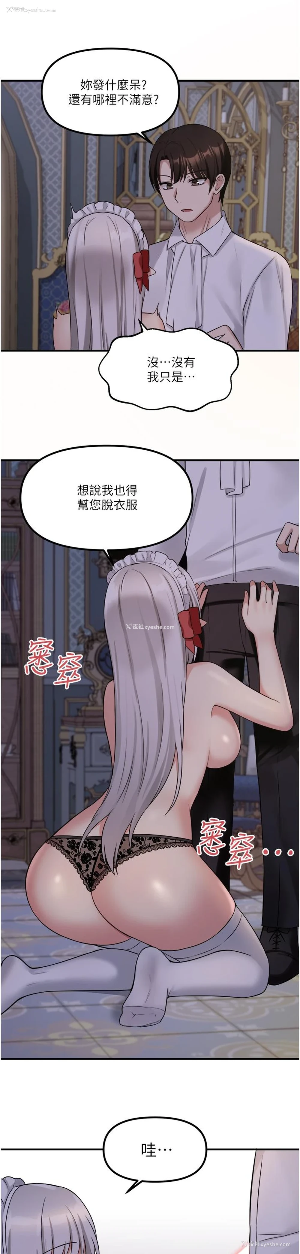 28P - 抖M女仆