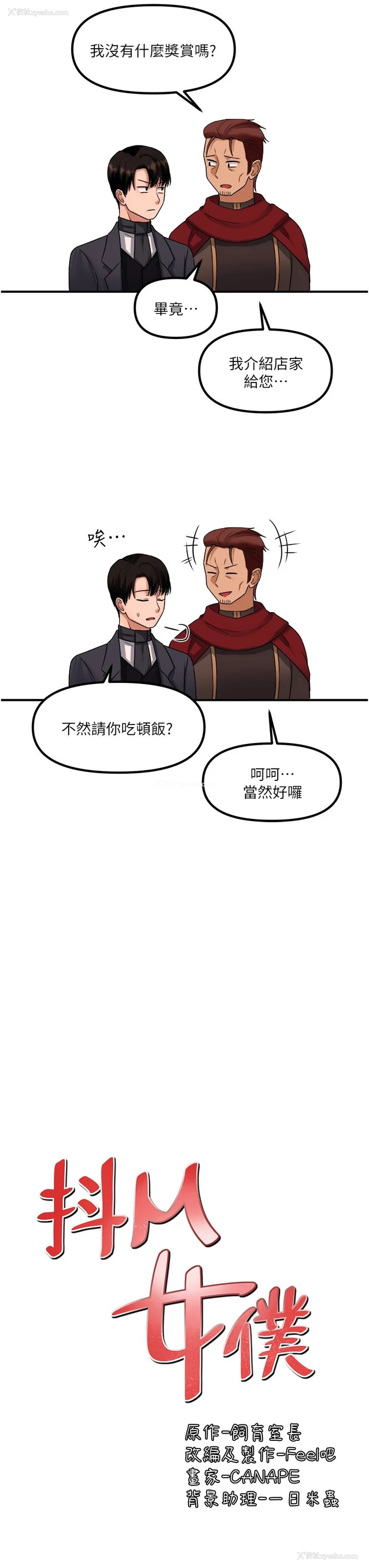 9P - 抖M女仆