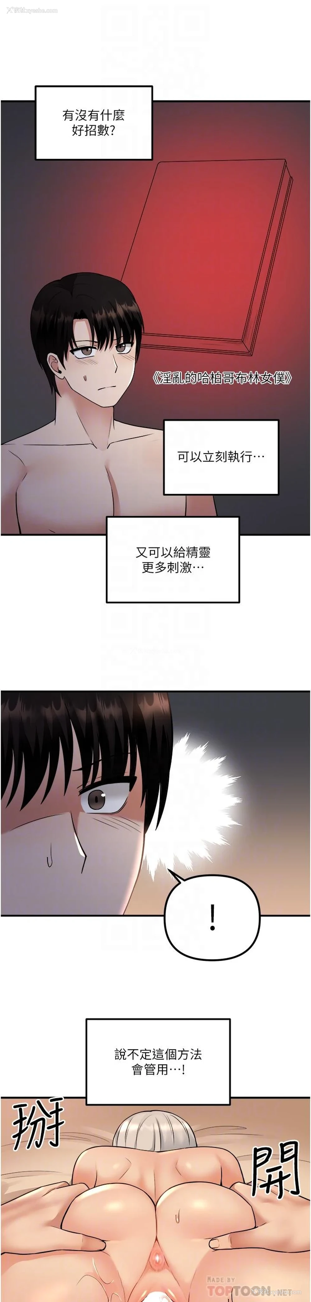 6P - 抖M女仆