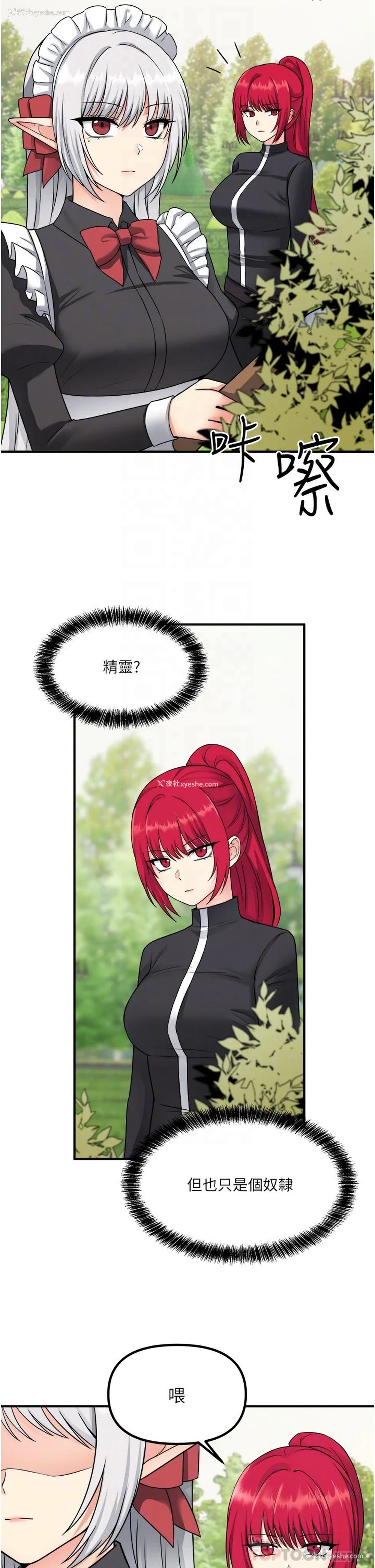 6P - 抖M女仆