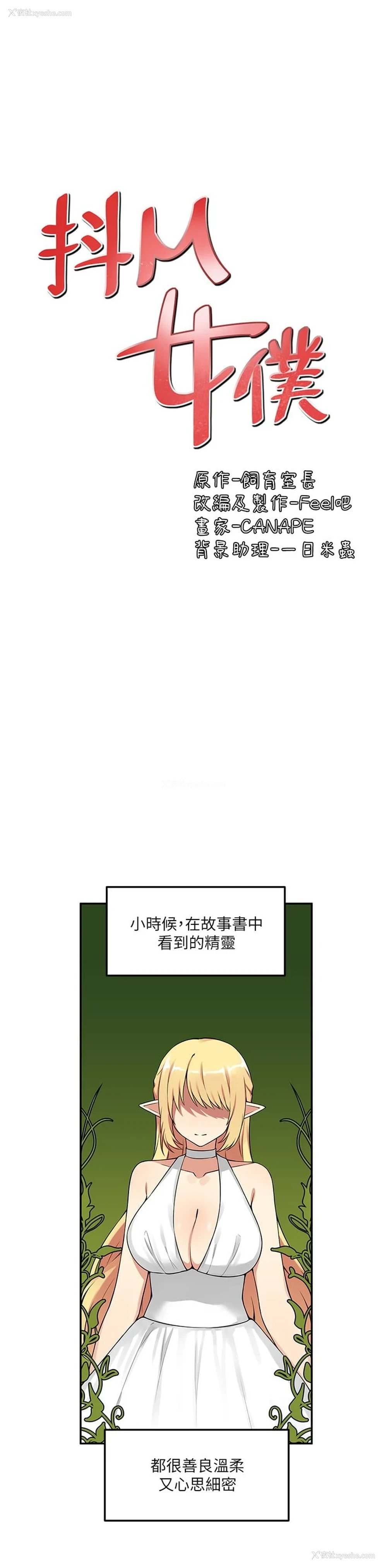 5P - 抖M女仆