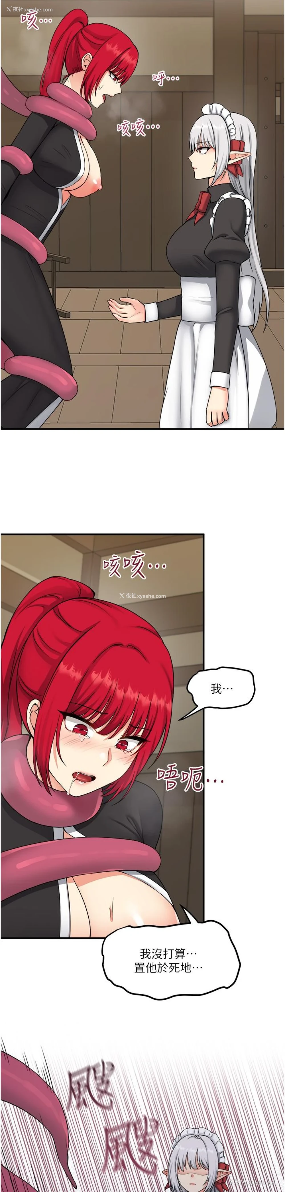 2P - 抖M女仆