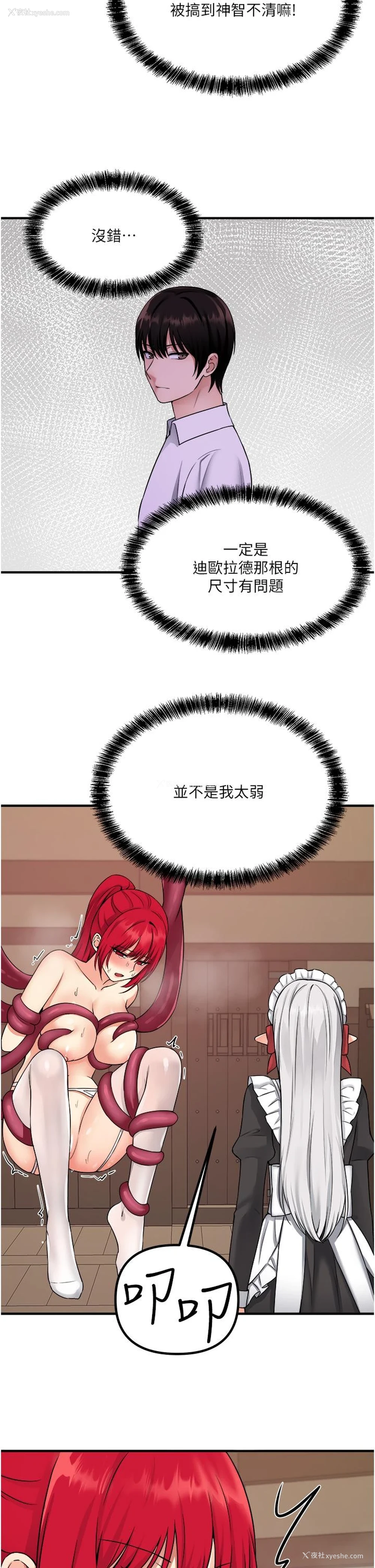 32P - 抖M女仆