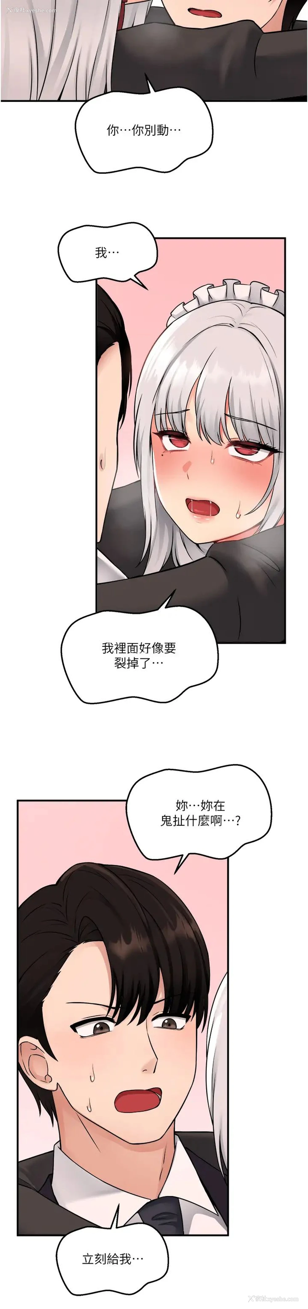 26P - 抖M女仆
