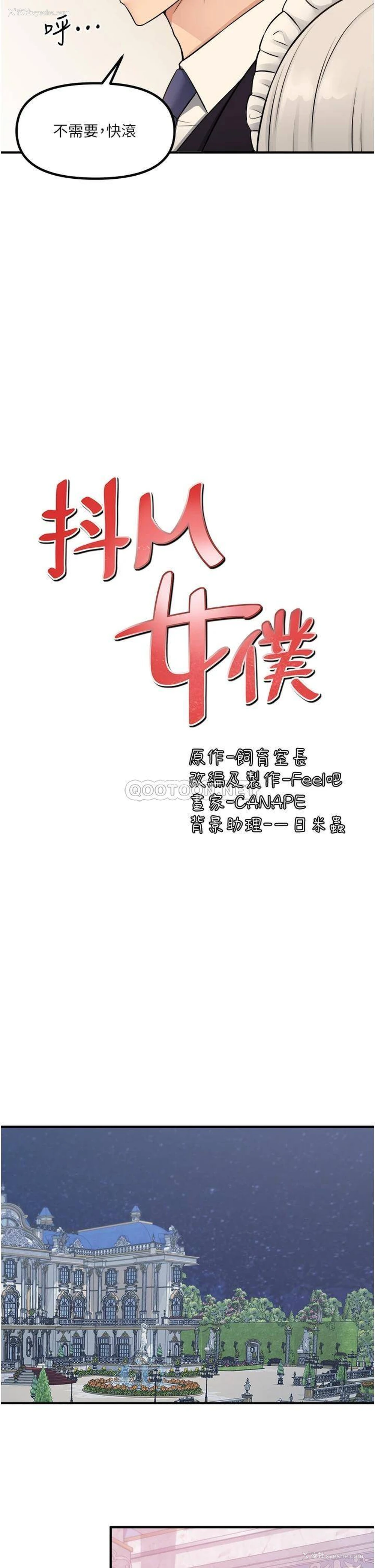 24P - 抖M女仆
