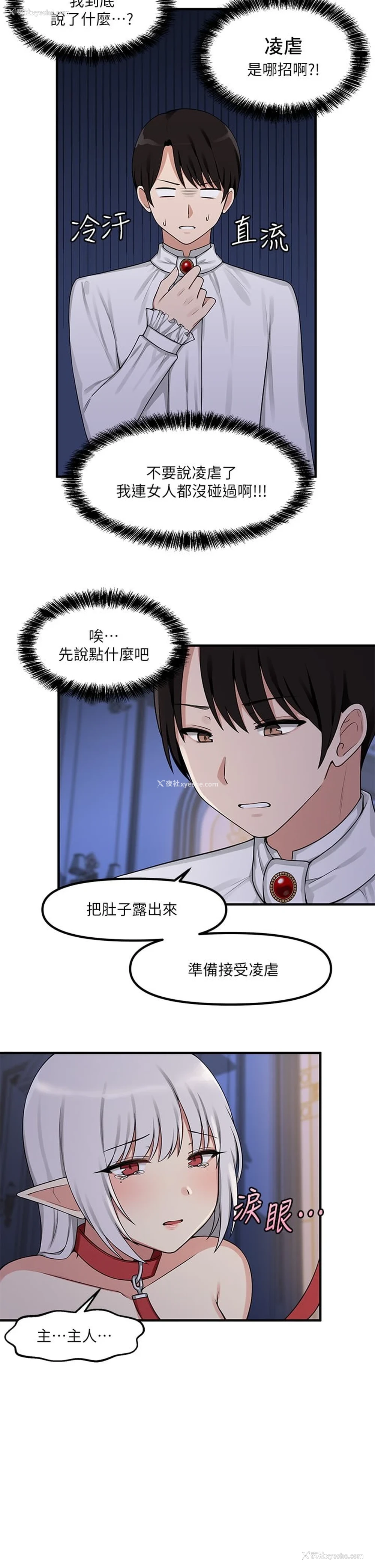 6P - 抖M女仆