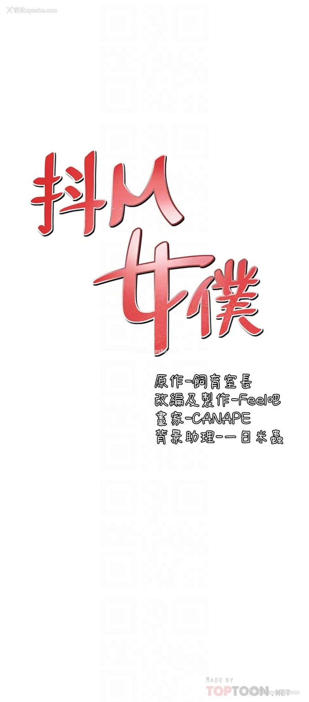 7P - 抖M女仆