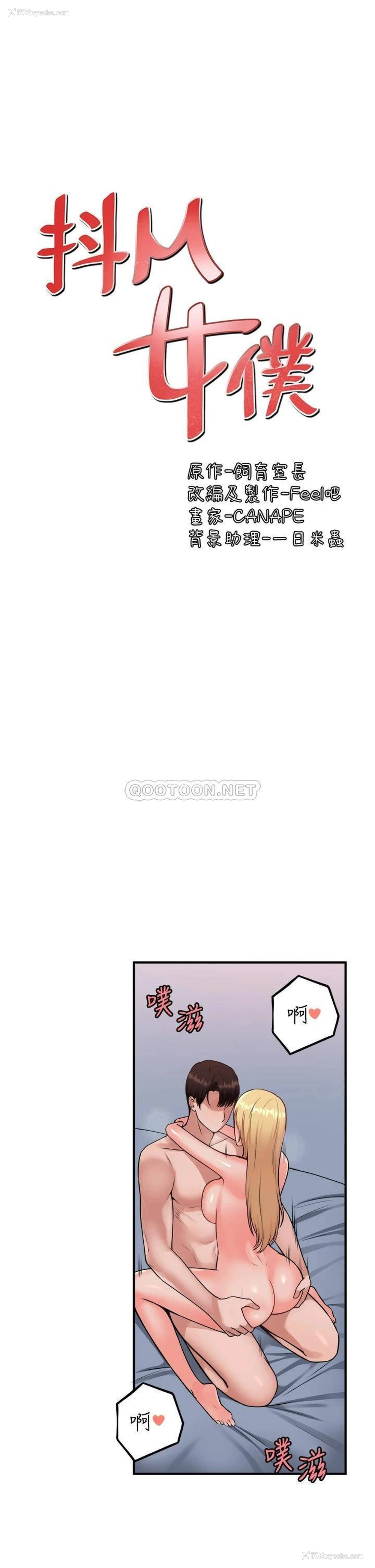 8P - 抖M女仆
