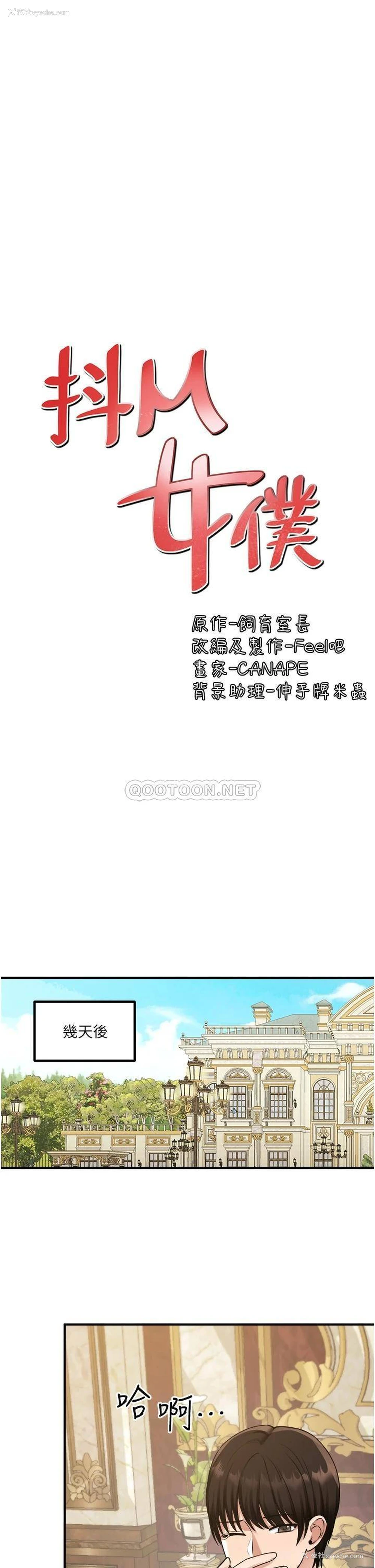 14P - 抖M女仆