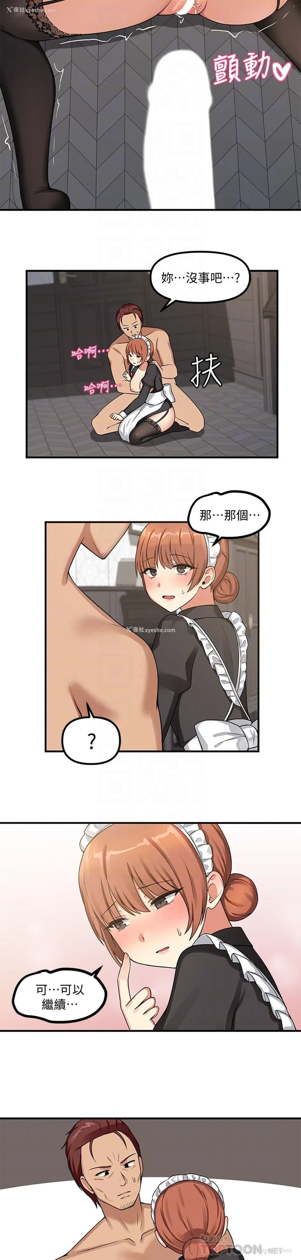 18P - 抖M女仆