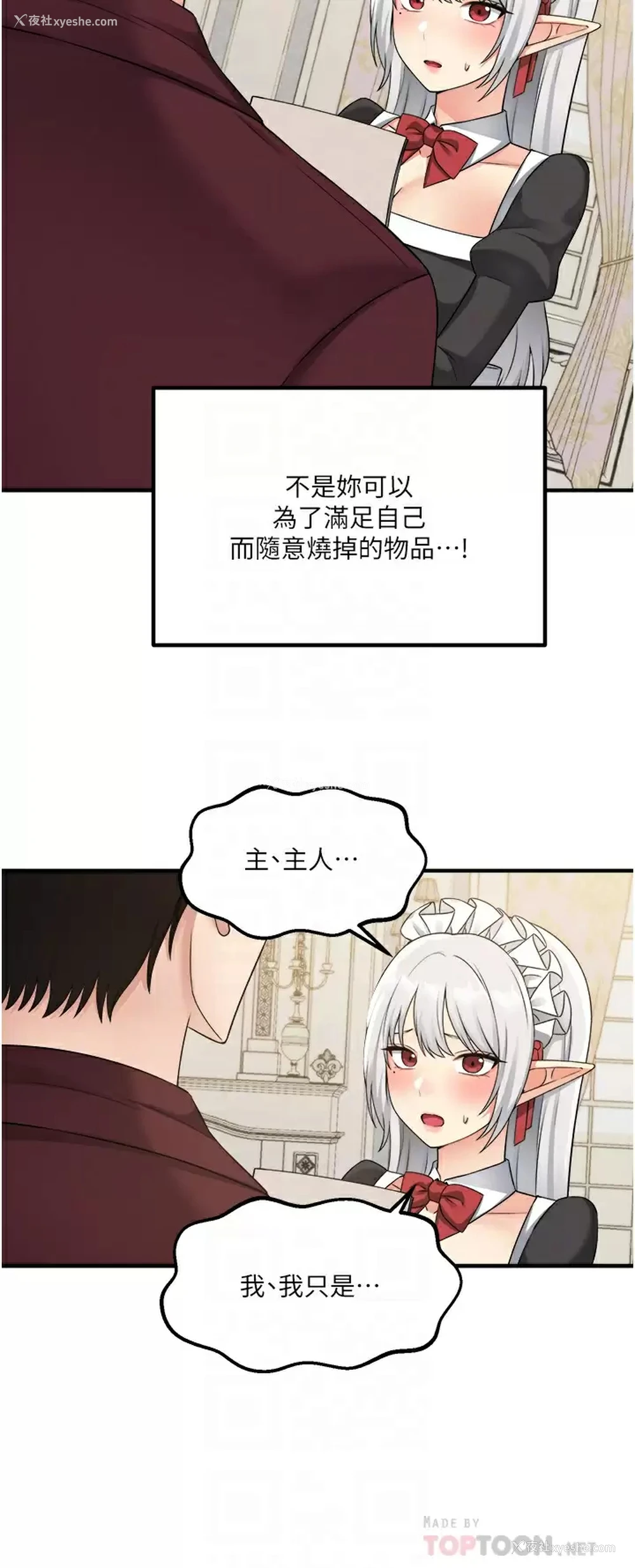 10P - 抖M女仆
