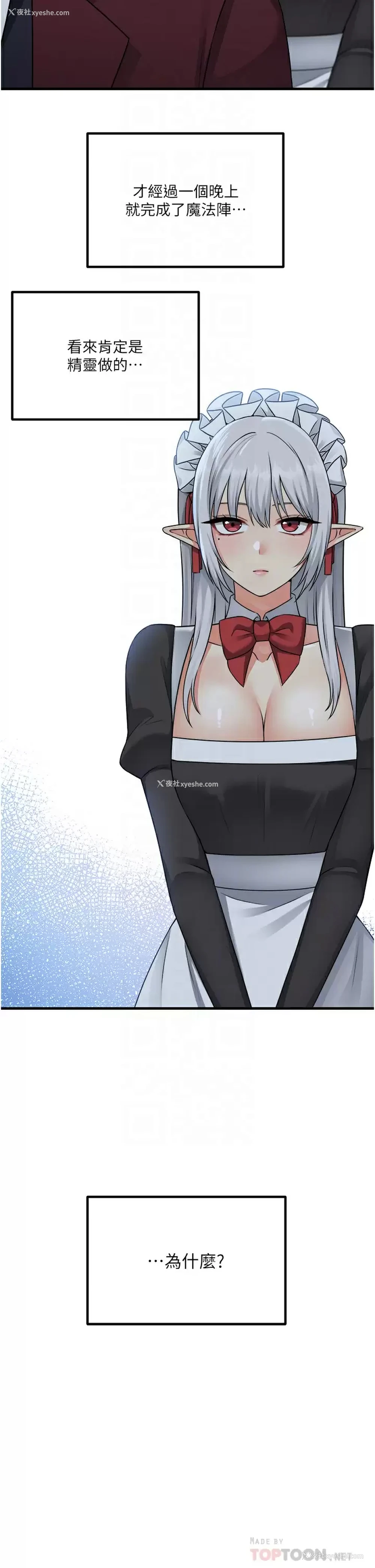 6P - 抖M女仆