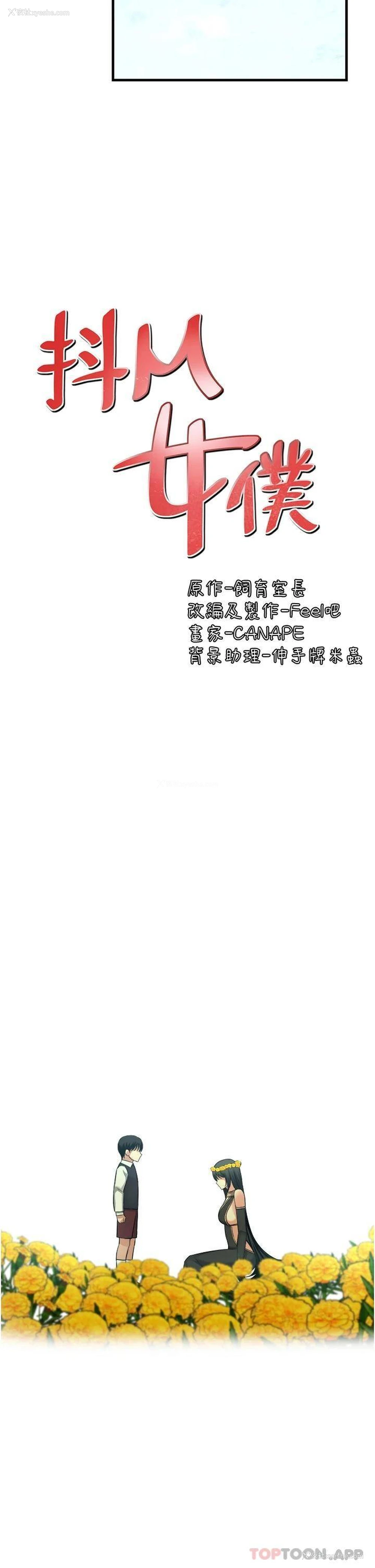 18P - 抖M女仆