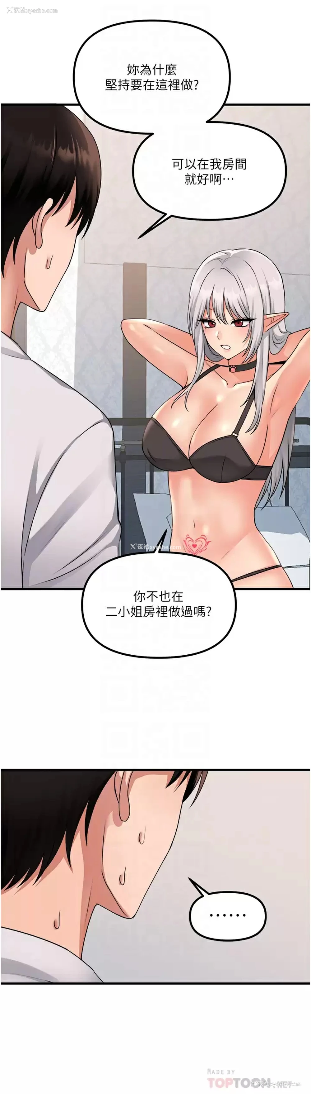 8P - 抖M女仆