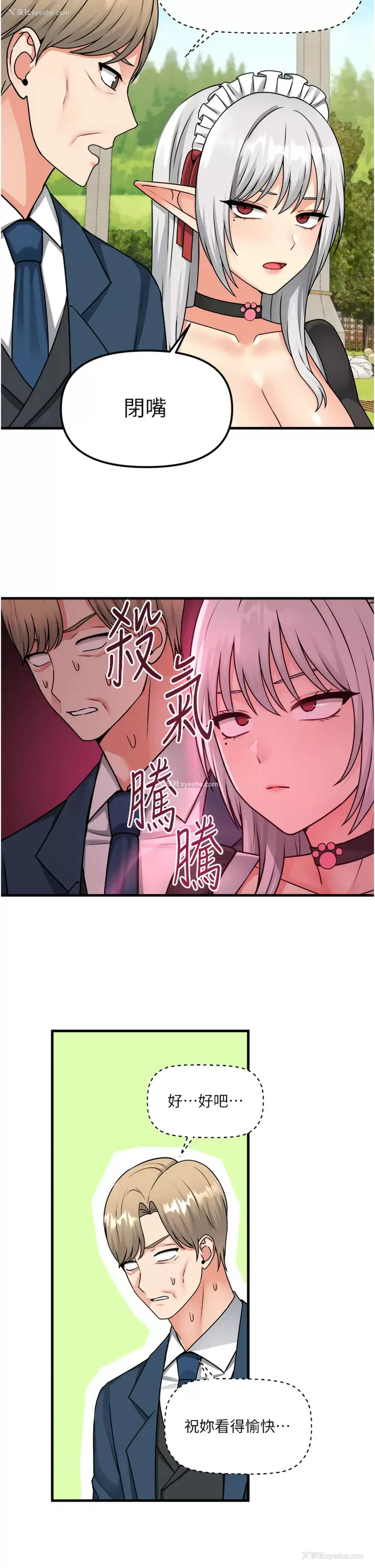 36P - 抖M女仆