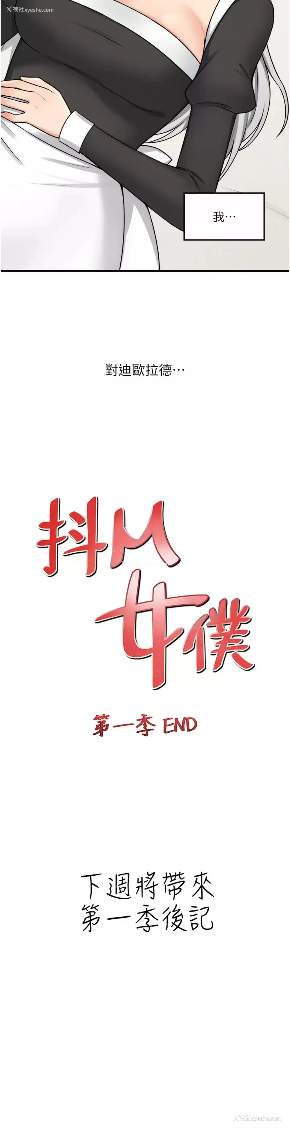 38P - 抖M女仆
