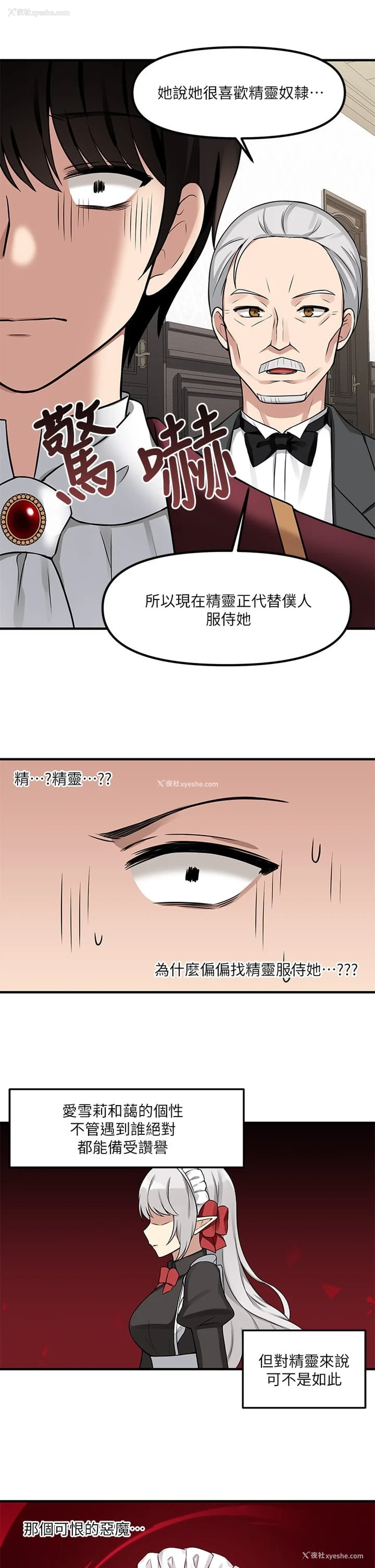 23P - 抖M女仆