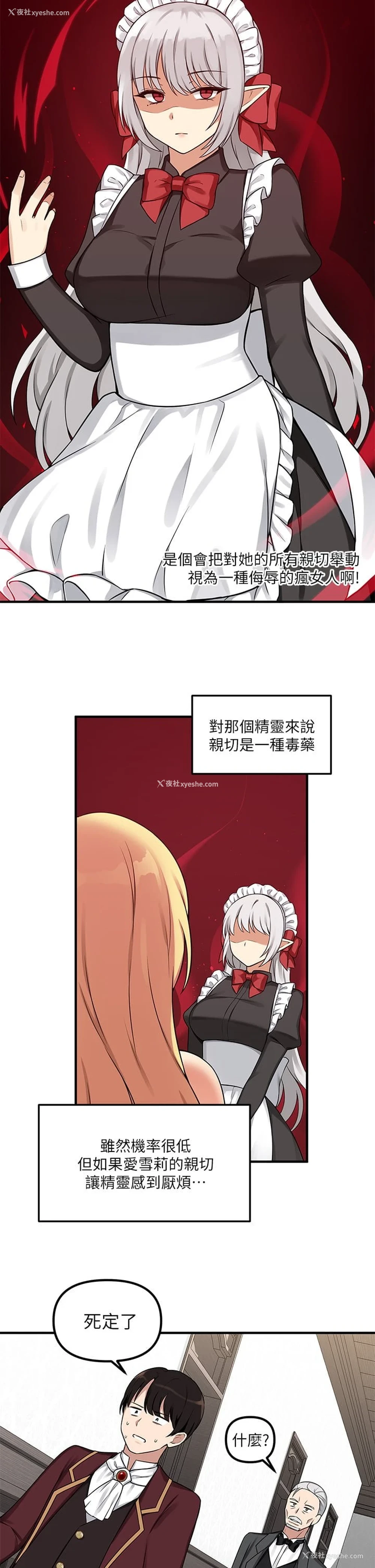 24P - 抖M女仆