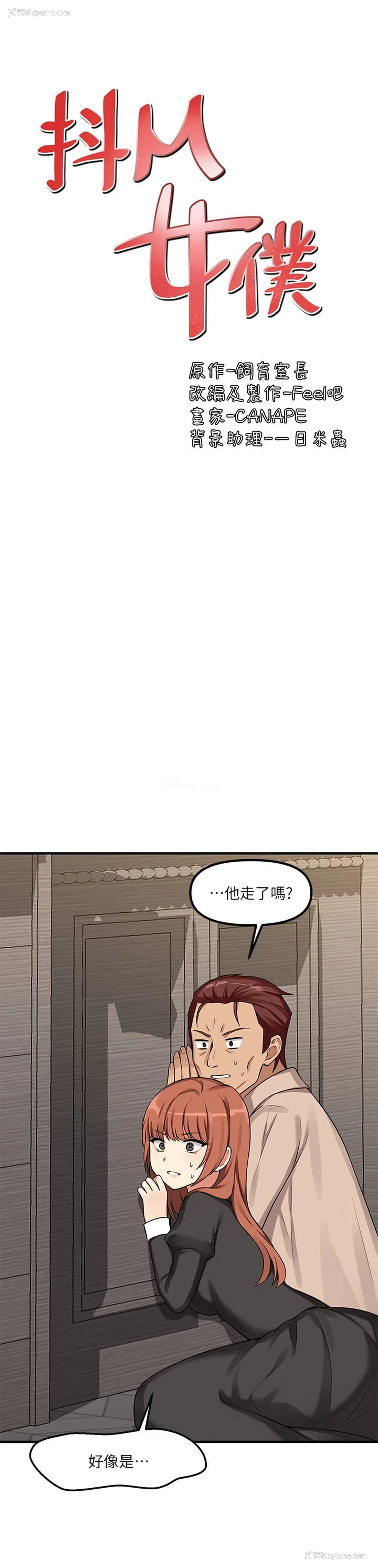 28P - 抖M女仆