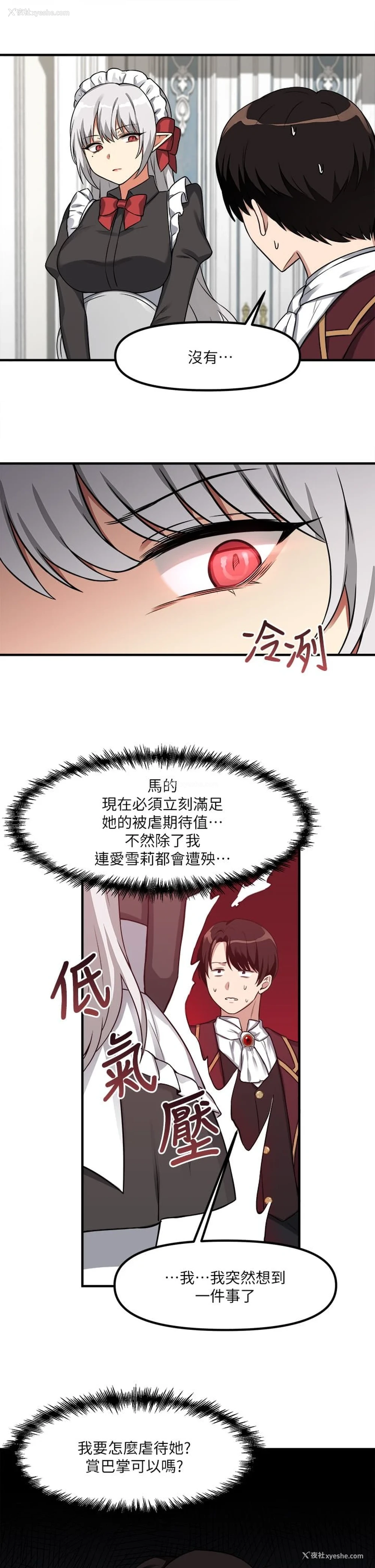 21P - 抖M女仆