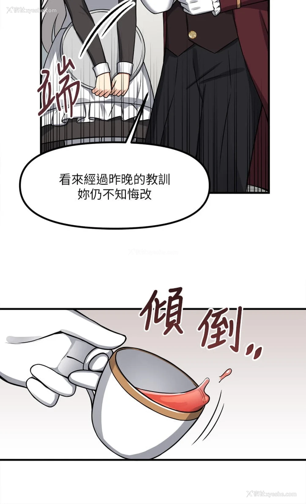 23P - 抖M女仆