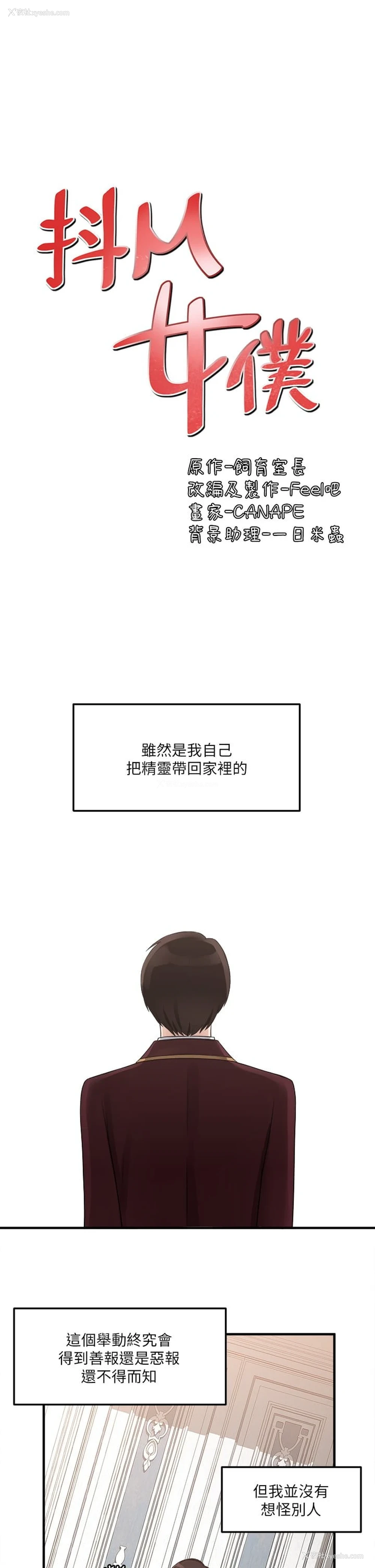 3P - 抖M女仆