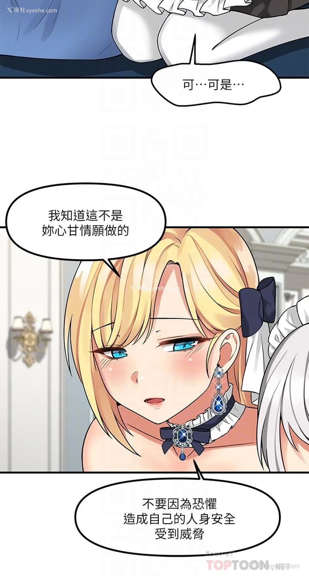 6P - 抖M女仆