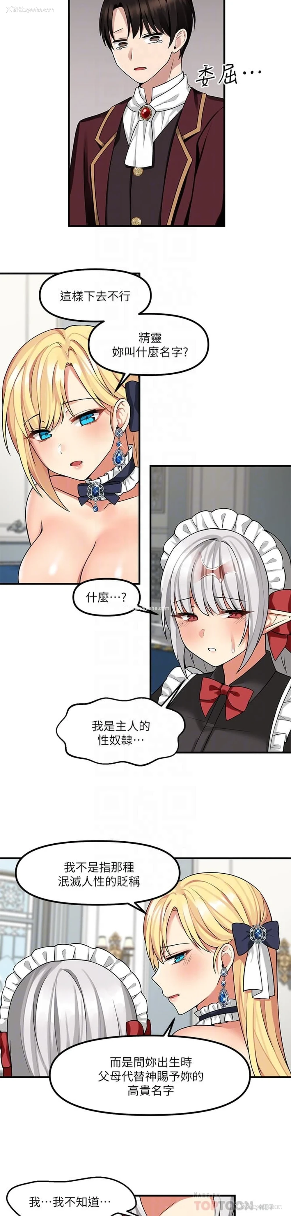 8P - 抖M女仆