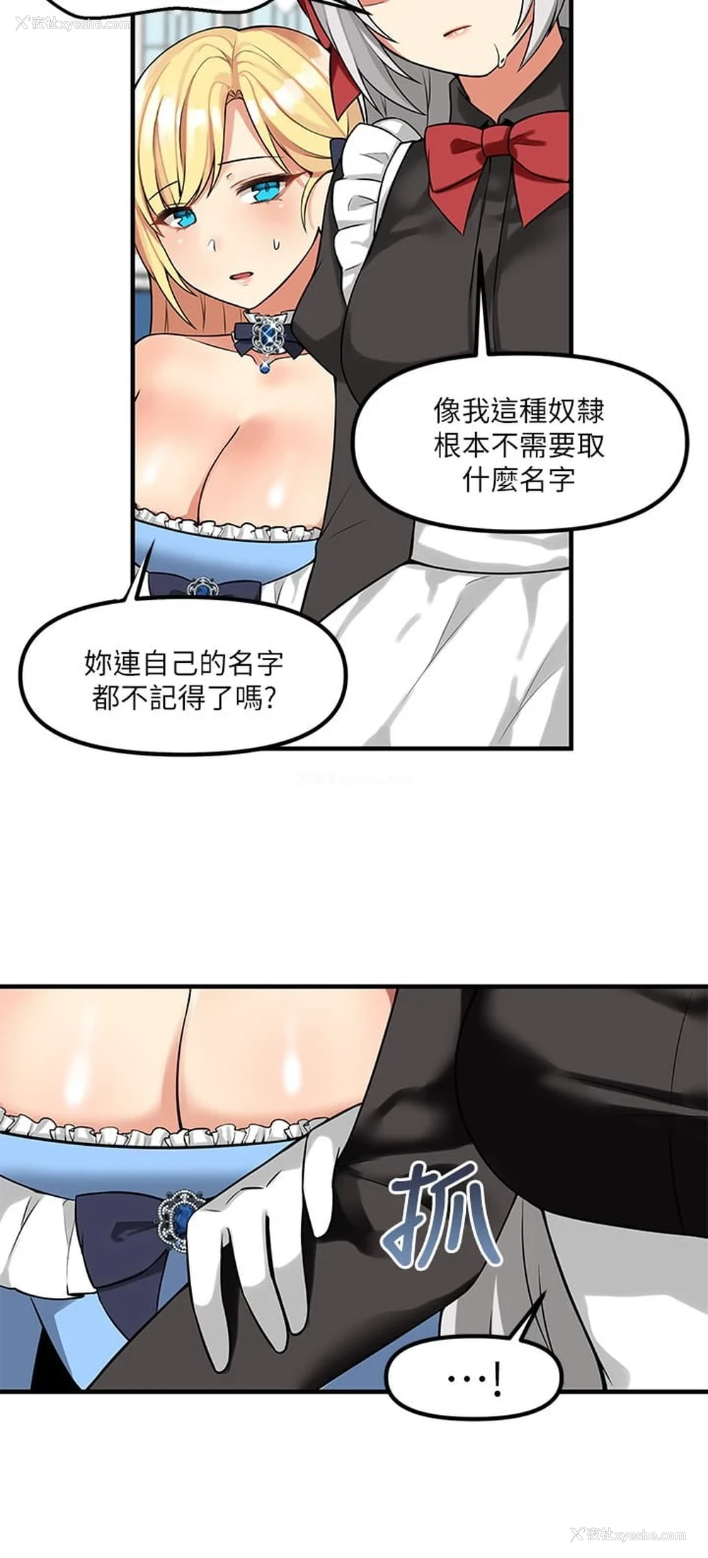 9P - 抖M女仆
