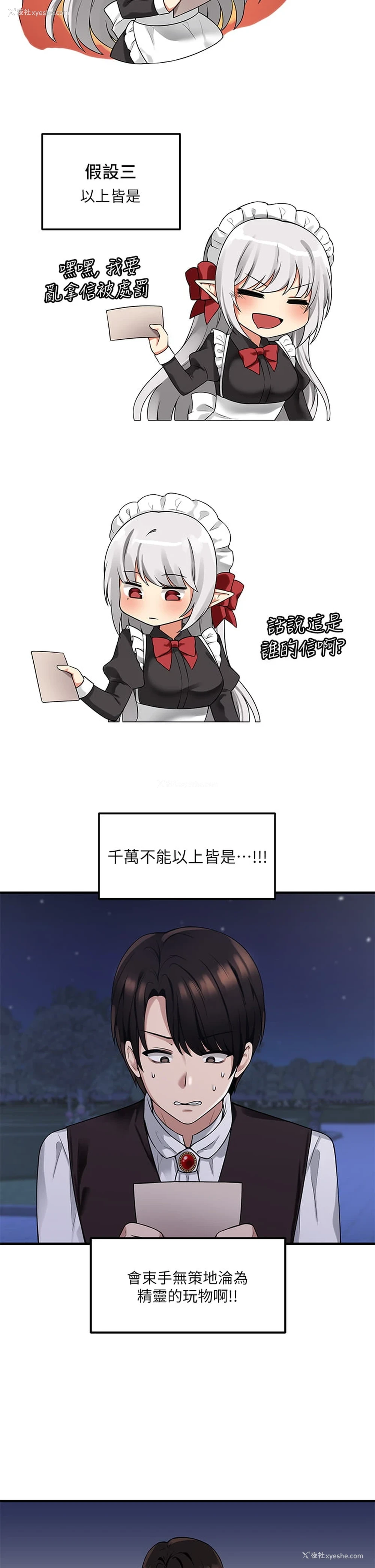7P - 抖M女仆