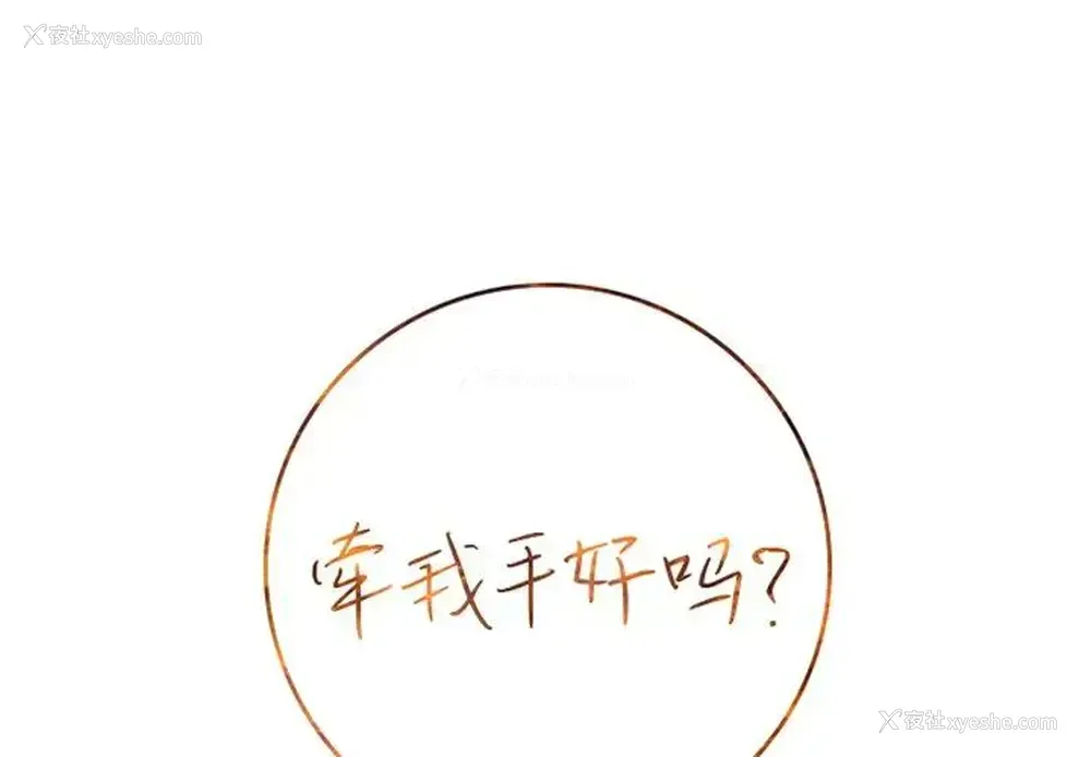 1P - 牵我手好吗？