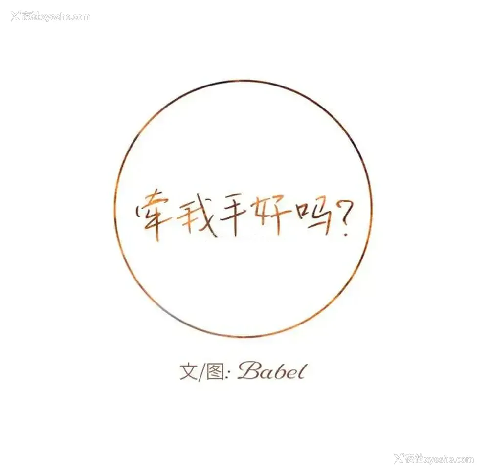 5P - 牵我手好吗？
