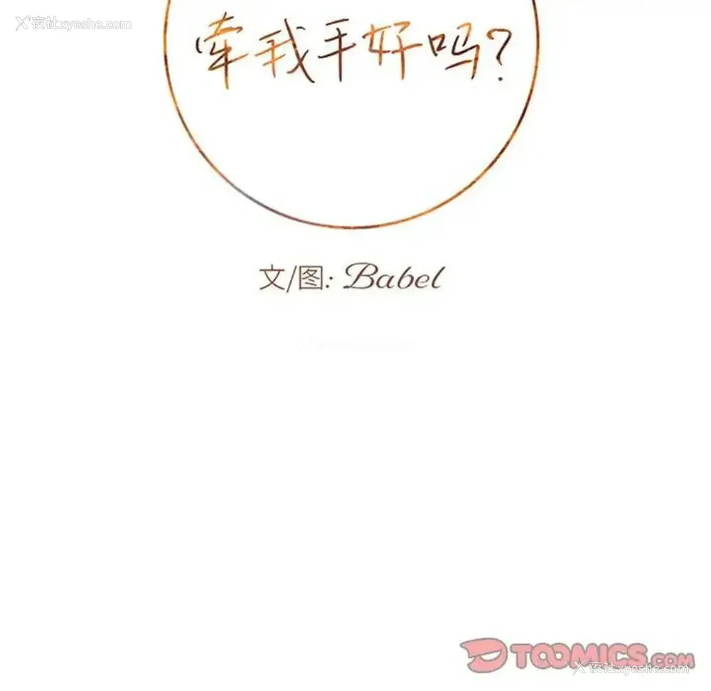 6P - 牵我手好吗？