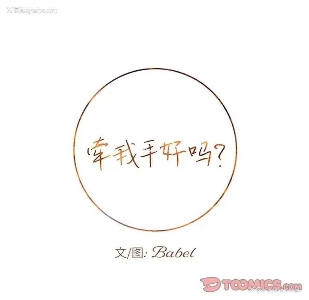 6P - 牵我手好吗？