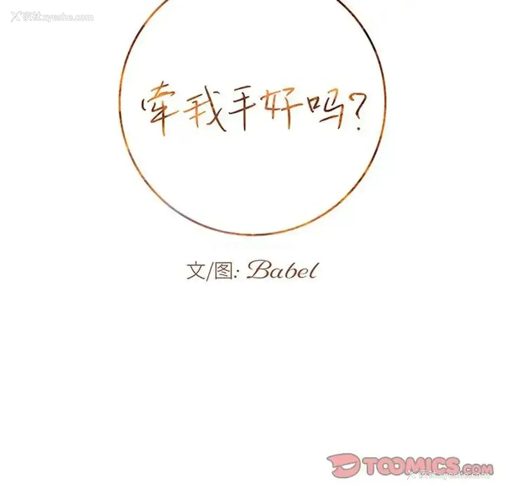 6P - 牵我手好吗？