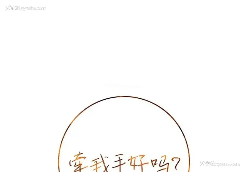 1P - 牵我手好吗？