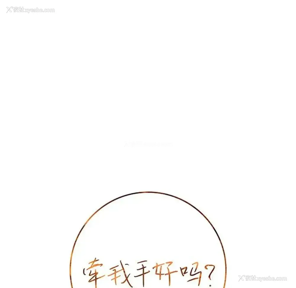 8P - 牵我手好吗？