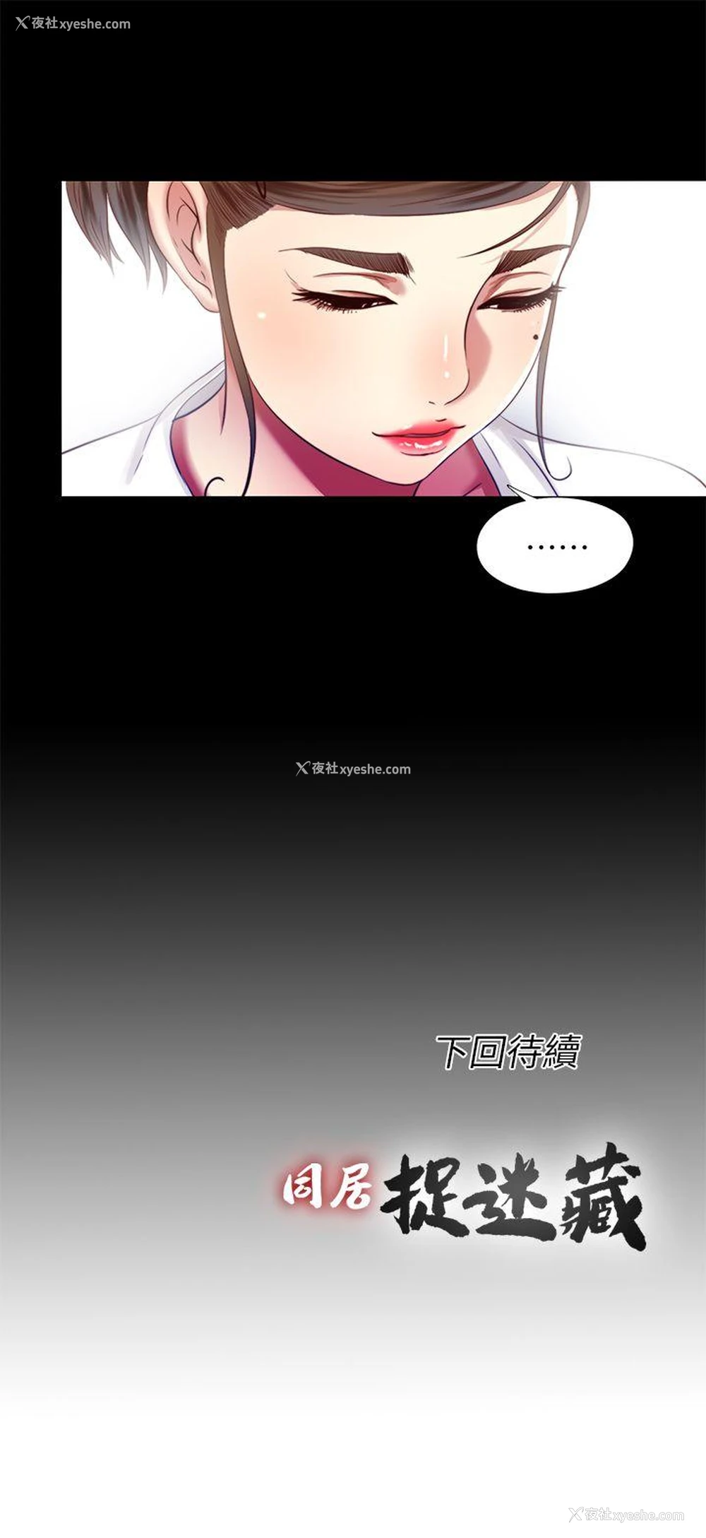 25P - 同居捉迷藏