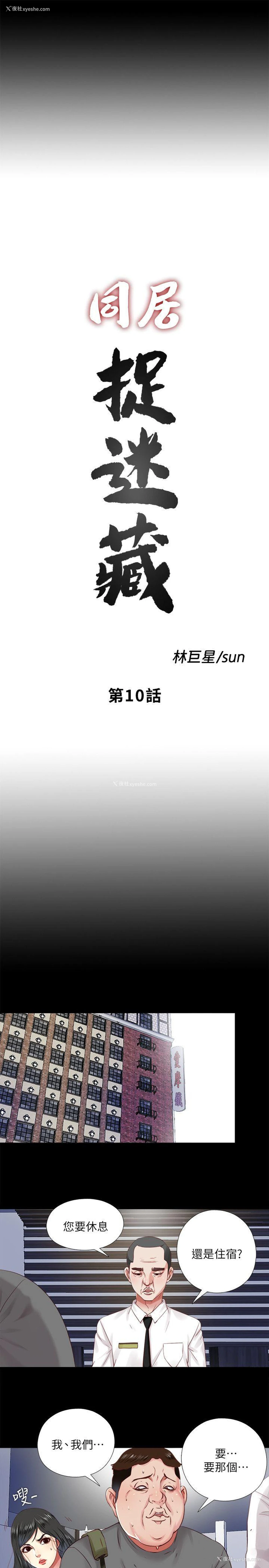 9P - 同居捉迷藏