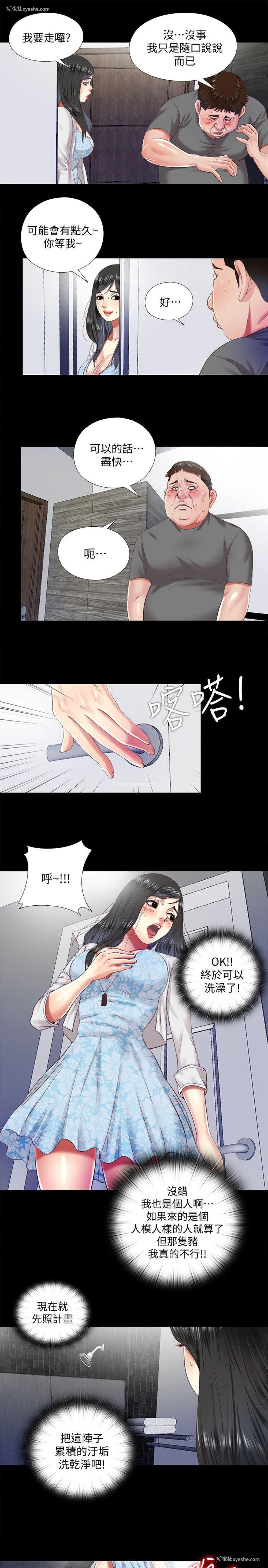 11P - 同居捉迷藏