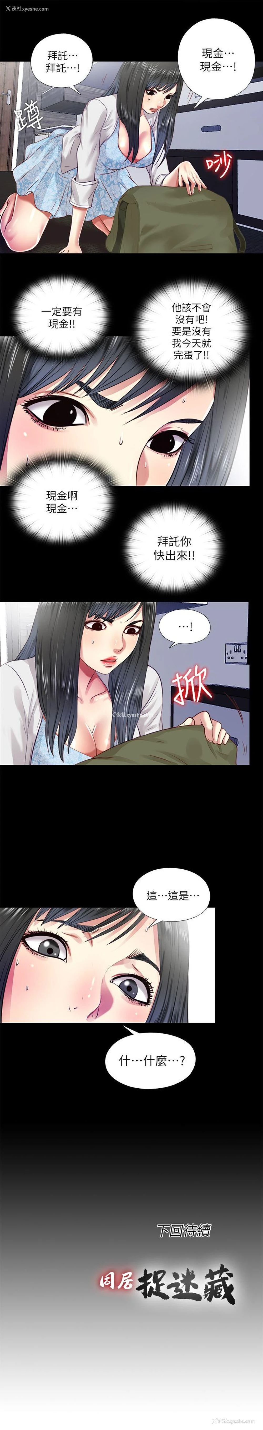 23P - 同居捉迷藏