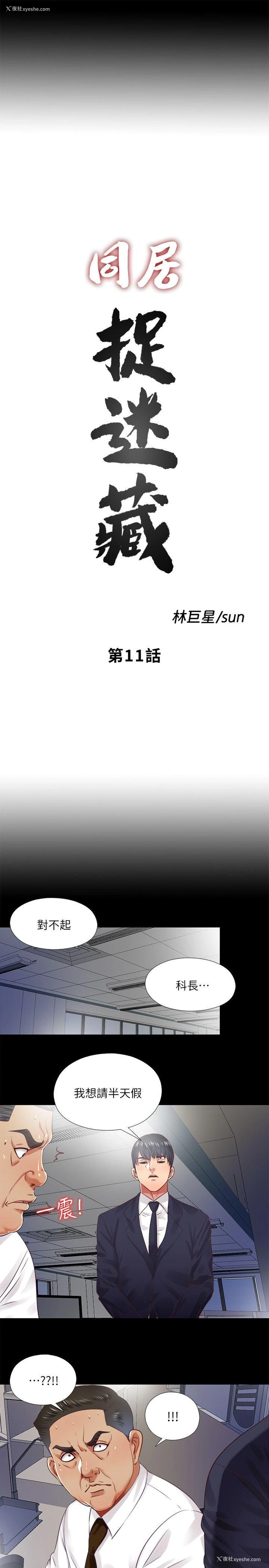 5P - 同居捉迷藏