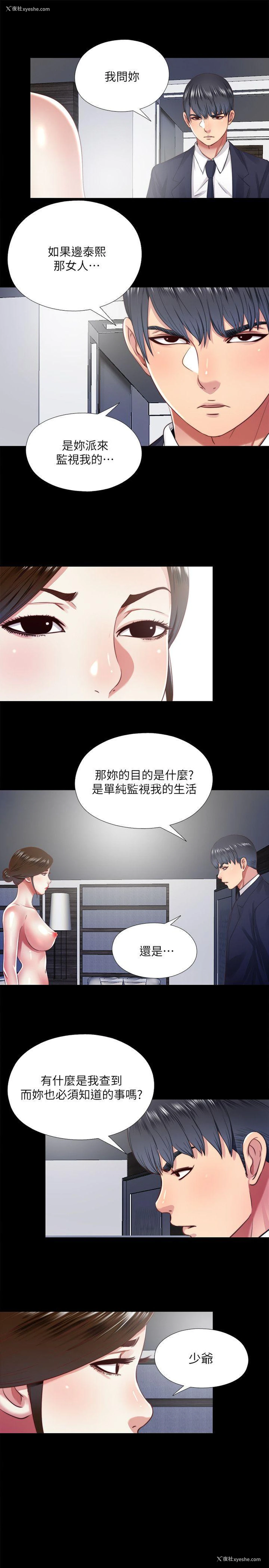 19P - 同居捉迷藏