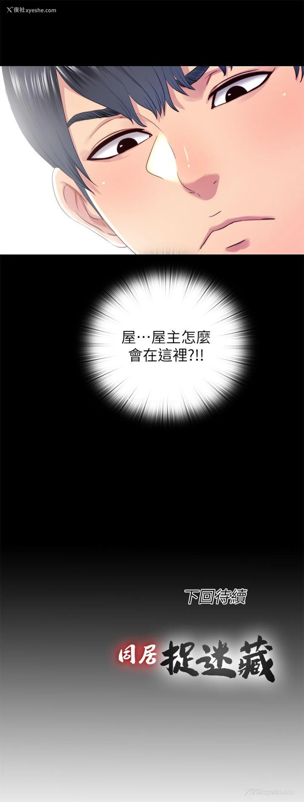 23P - 同居捉迷藏